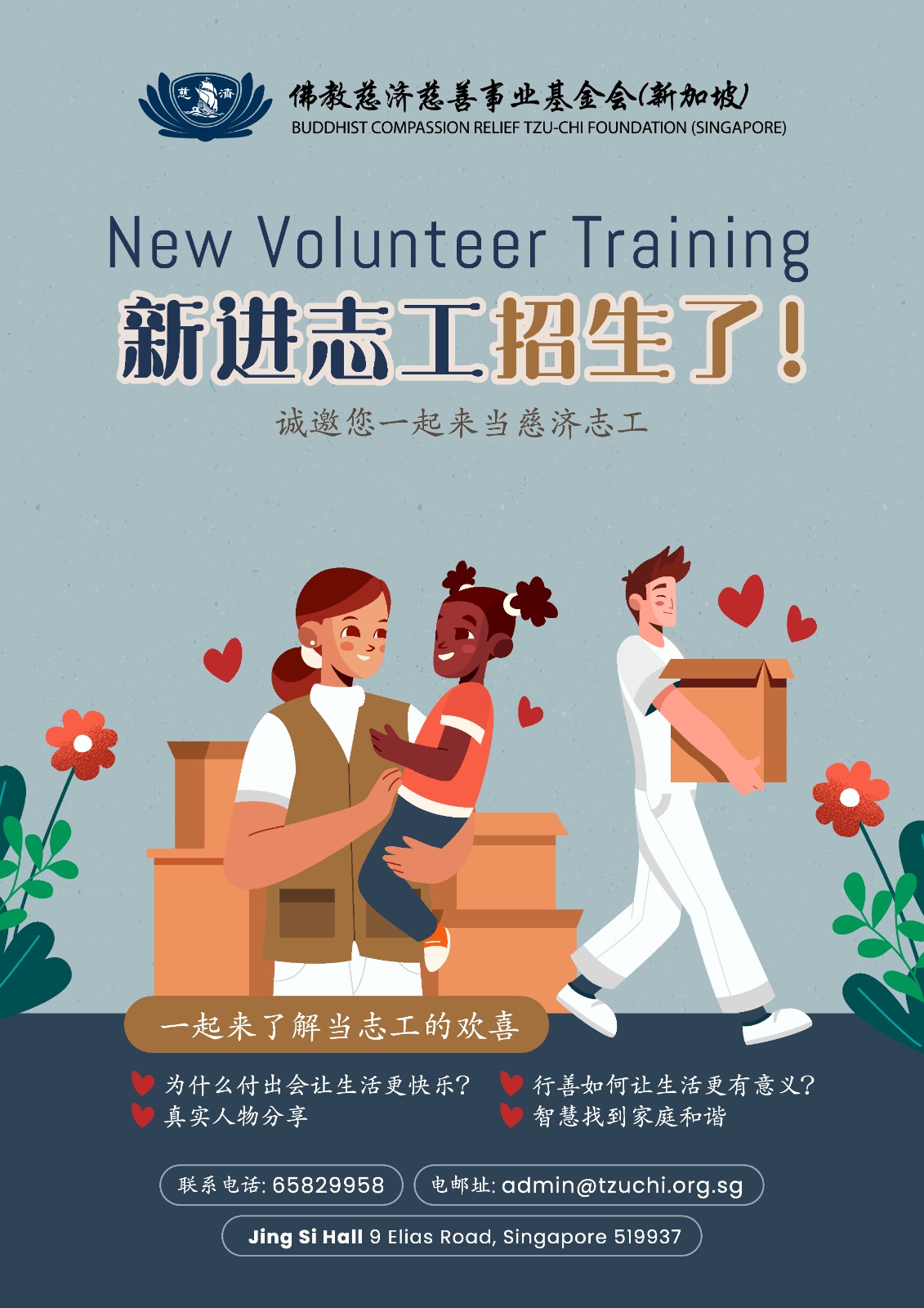 New Volunteer Training ( English)